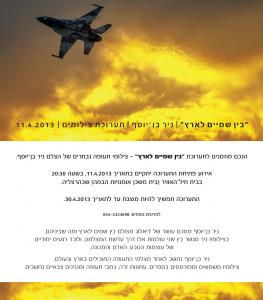 Israeli Air Force Photo Exhibition 